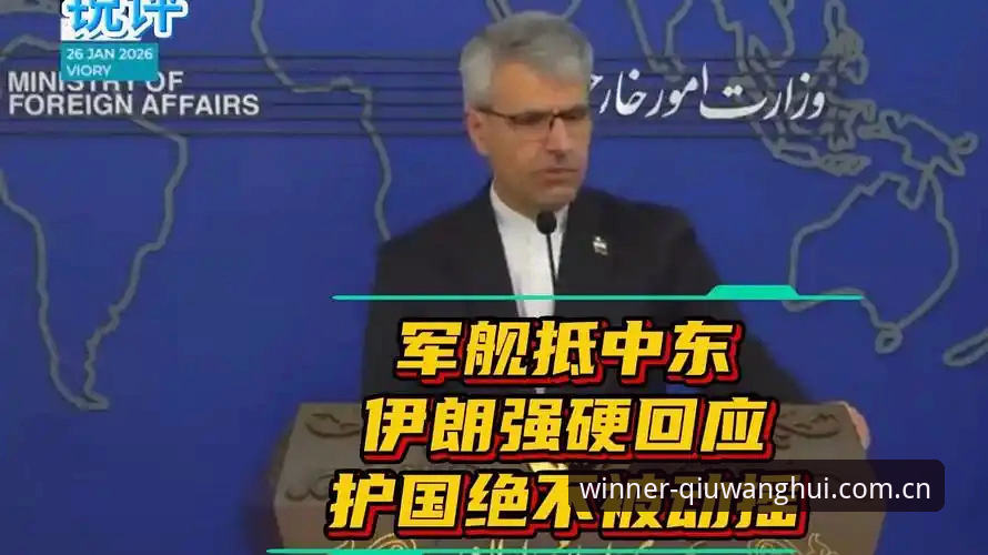 球王会流畅操作 揭秘世界杯背后的签证困局:中东战火如何让看台空出一片天